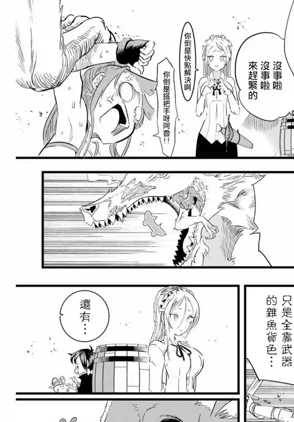 转生七王子的魔法全解第09话