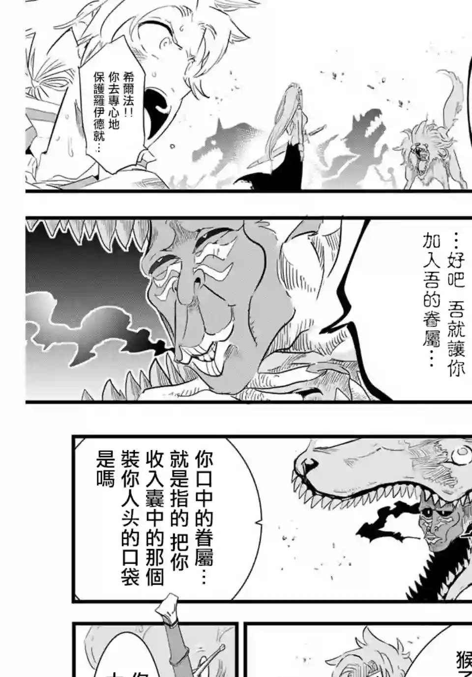 转生七王子的魔法全解第09话