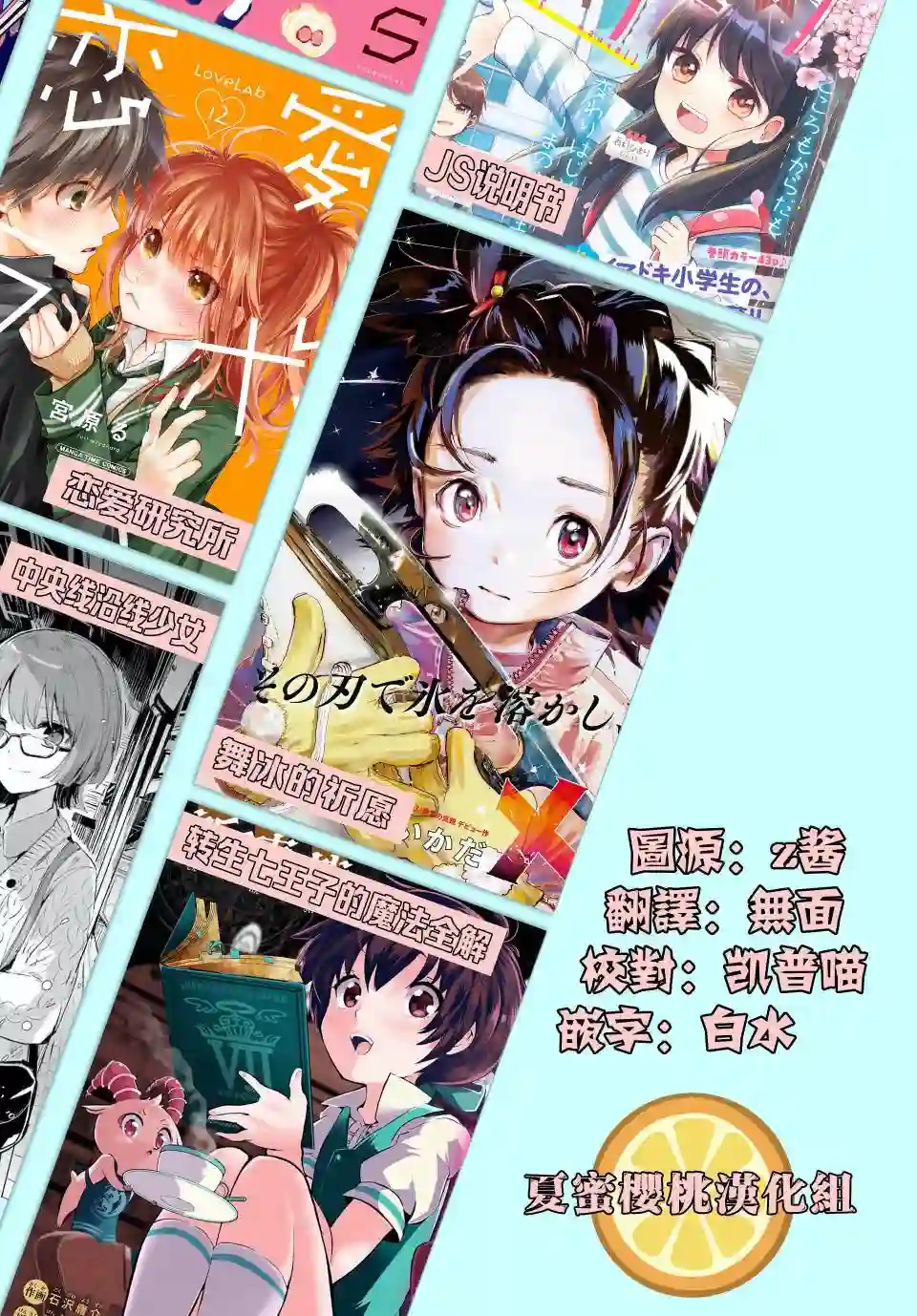 转生七王子的魔法全解第09话