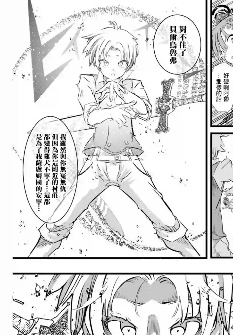 转生七王子的魔法全解第09话