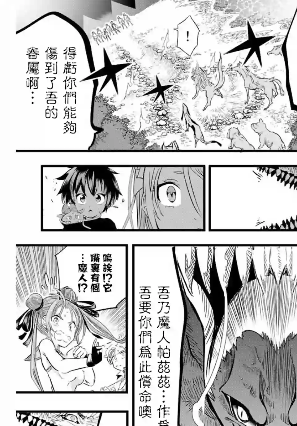 转生七王子的魔法全解第09话