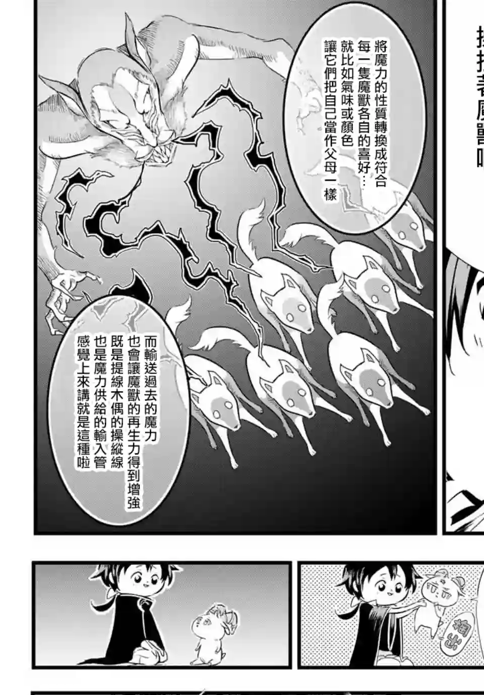 转生七王子的魔法全解第09话