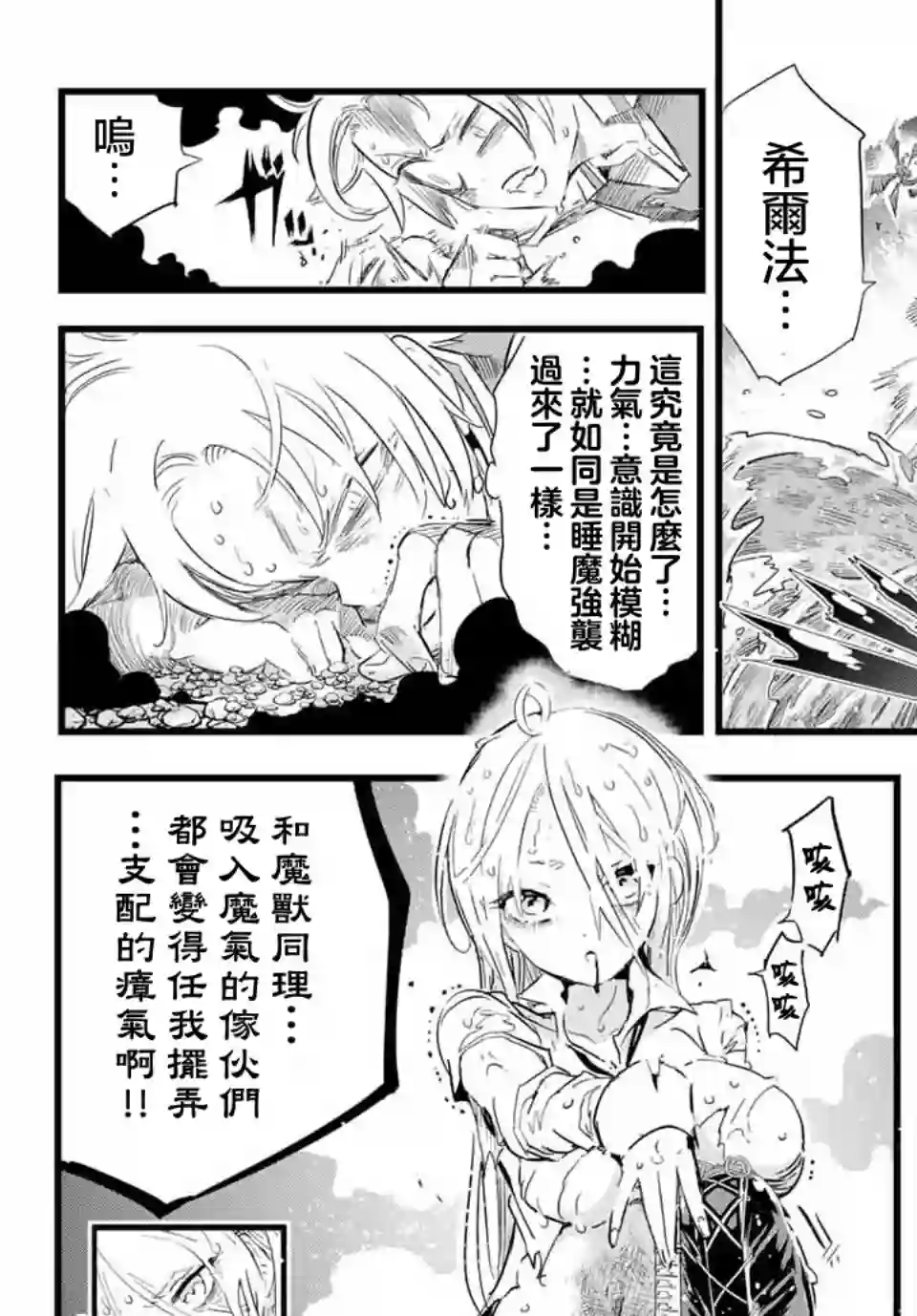 转生七王子的魔法全解第11话