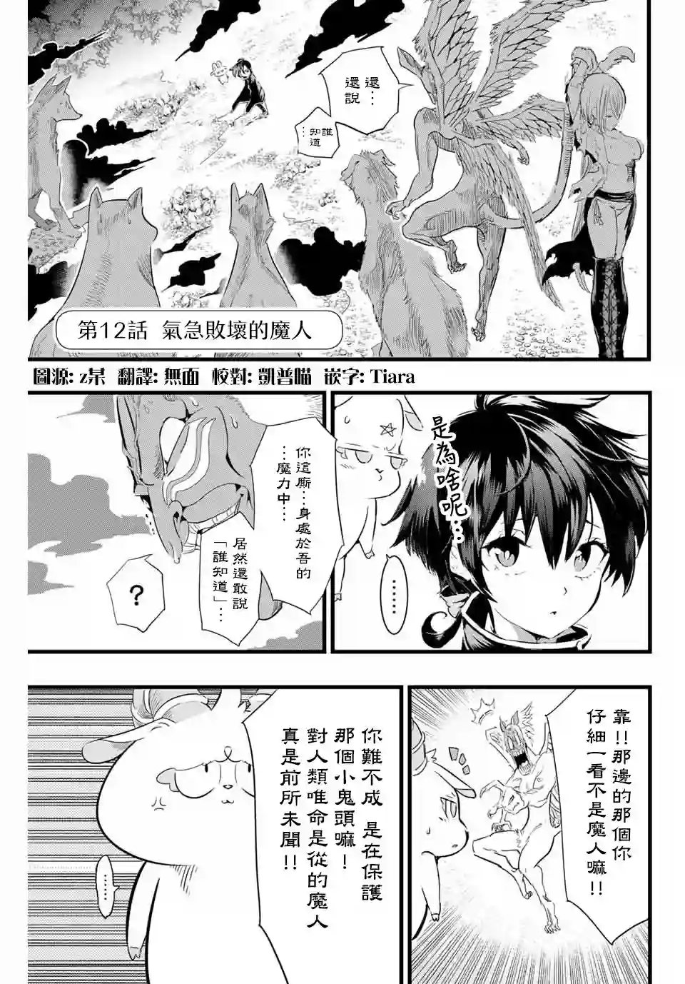 转生七王子的魔法全解第12话