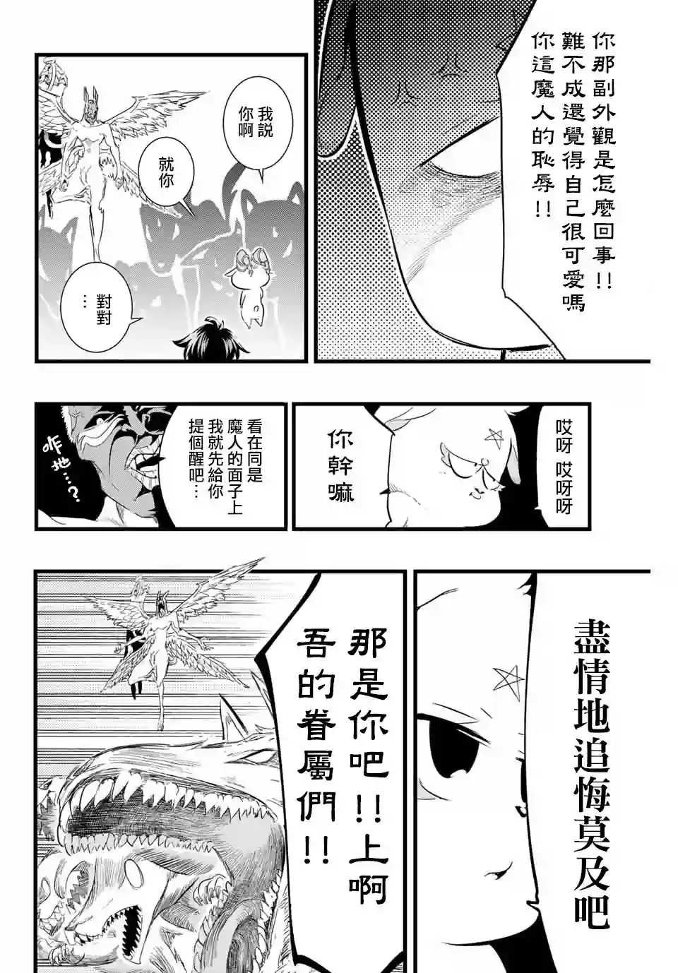 转生七王子的魔法全解第12话