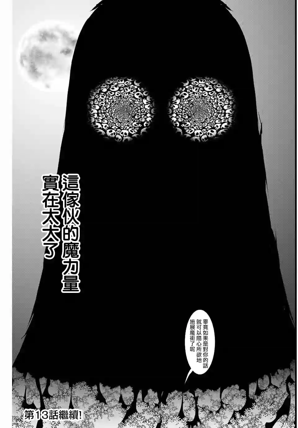 转生七王子的魔法全解第12话