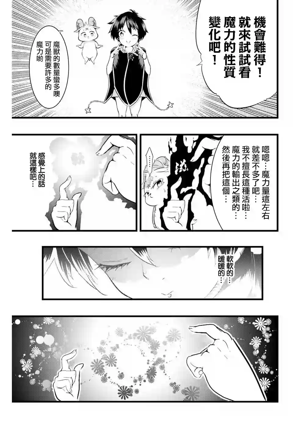 转生七王子的魔法全解第12话