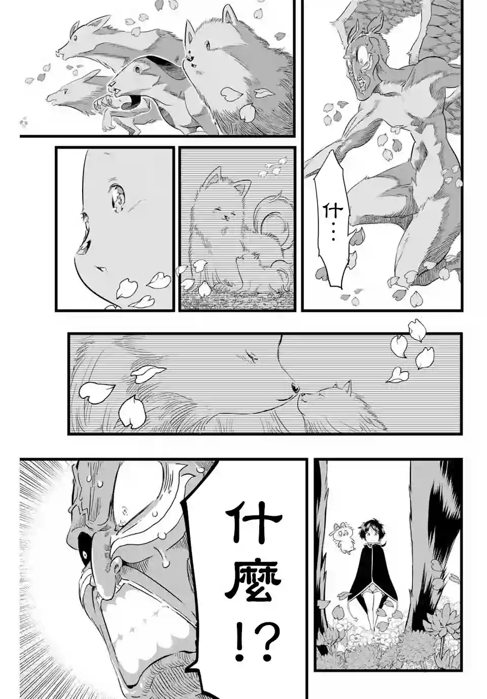 转生七王子的魔法全解第12话