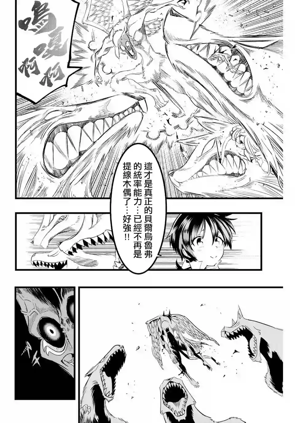 转生七王子的魔法全解第12话