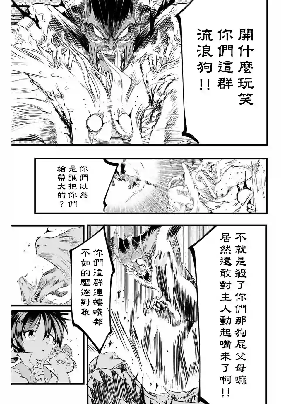 转生七王子的魔法全解第12话