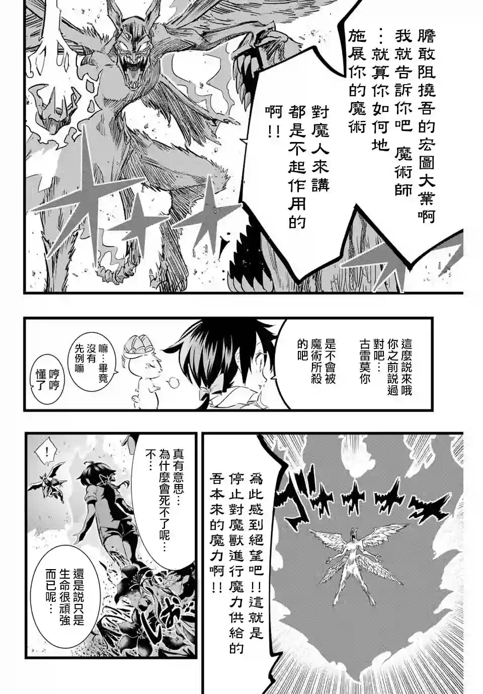 转生七王子的魔法全解第12话