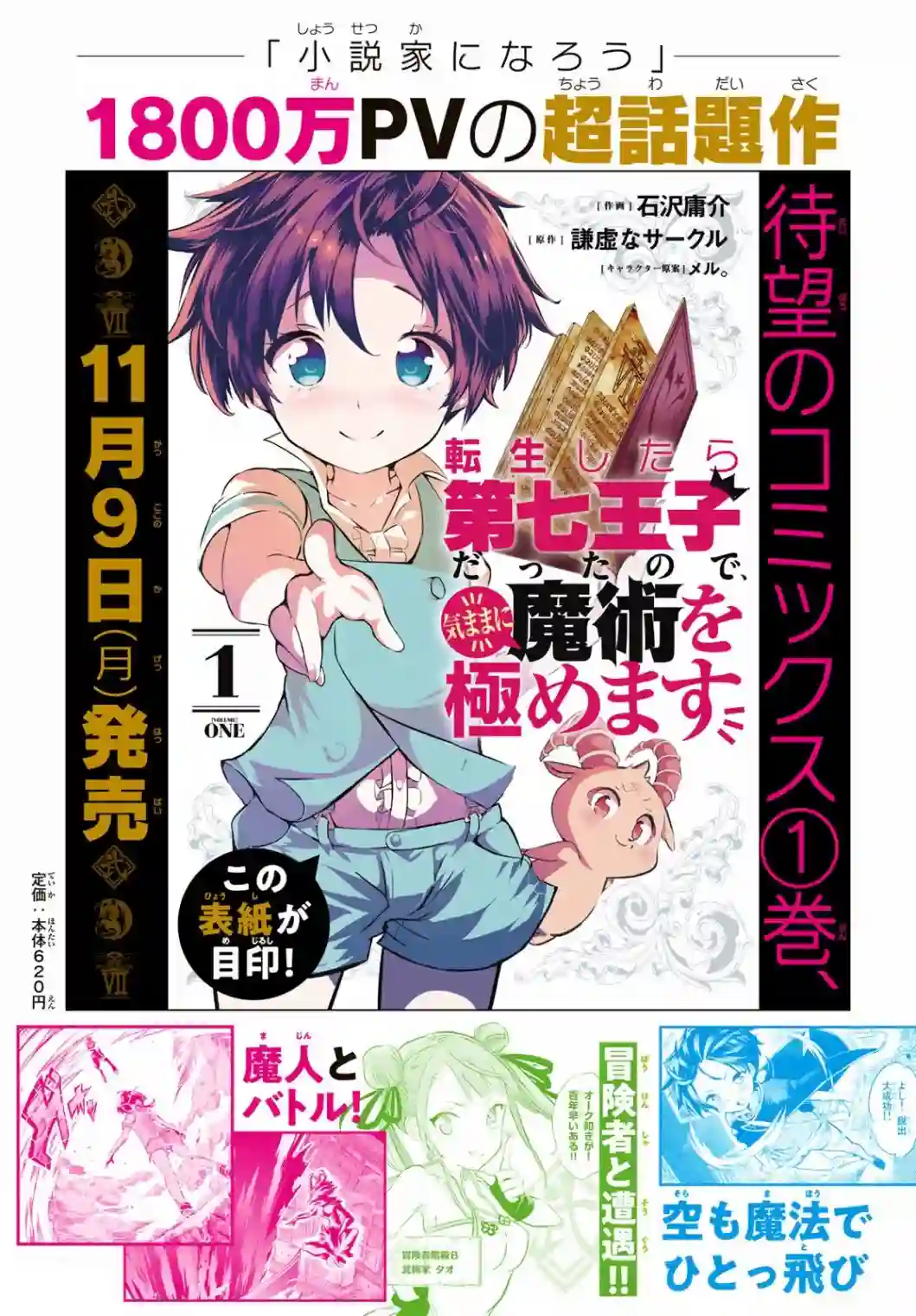 转生七王子的魔法全解第13话