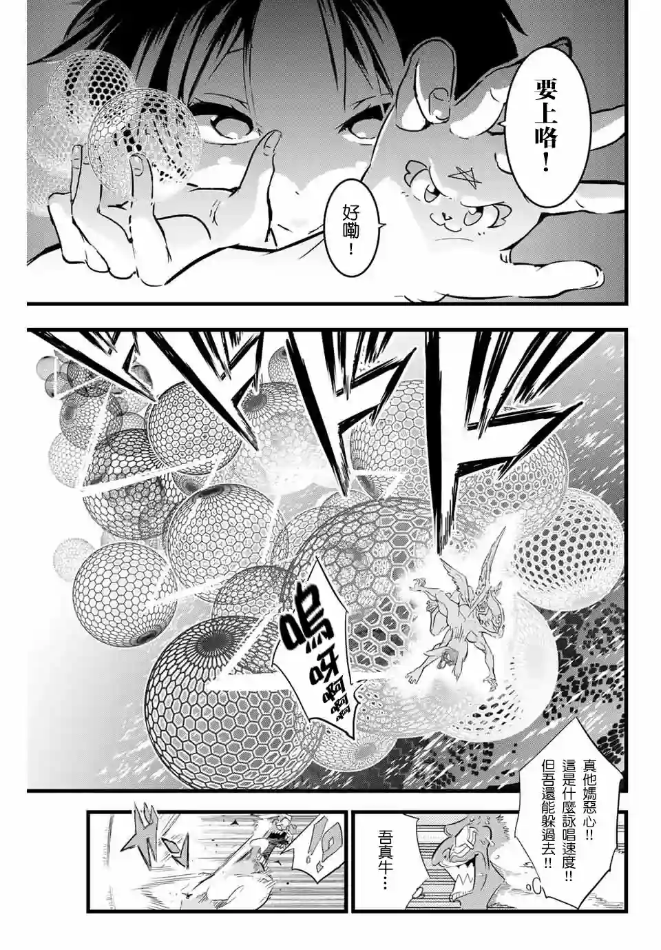 转生七王子的魔法全解第13话