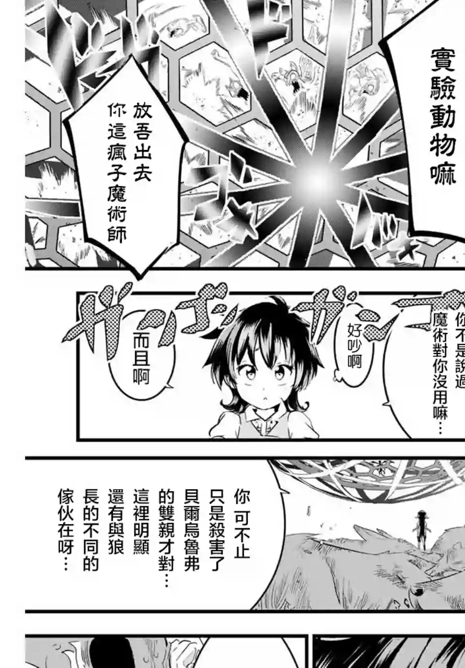 转生七王子的魔法全解第13话