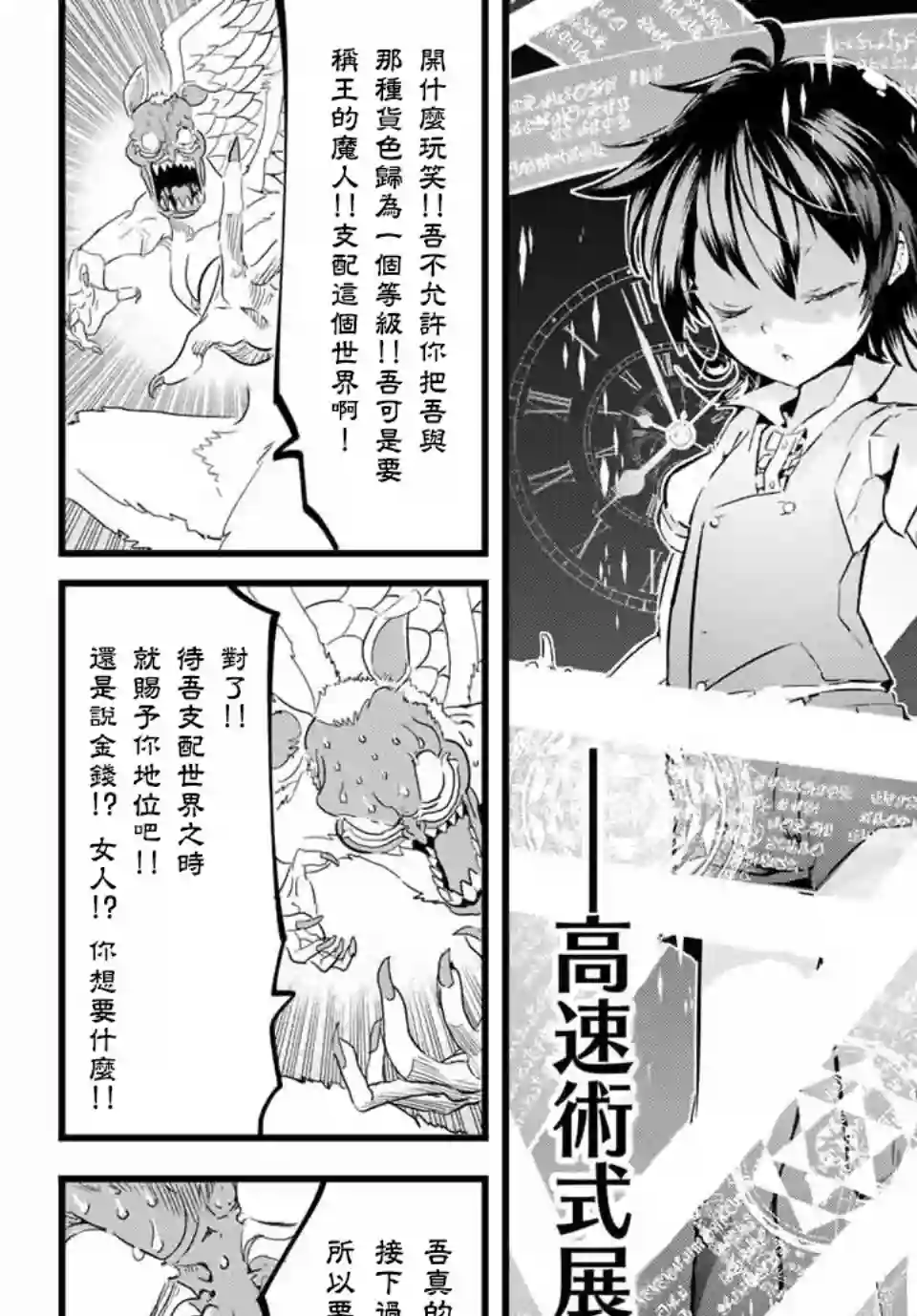 转生七王子的魔法全解第13话