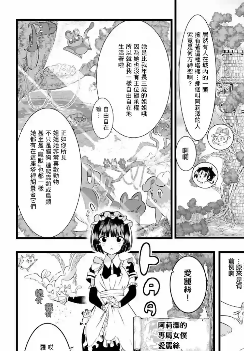 转生七王子的魔法全解第15话