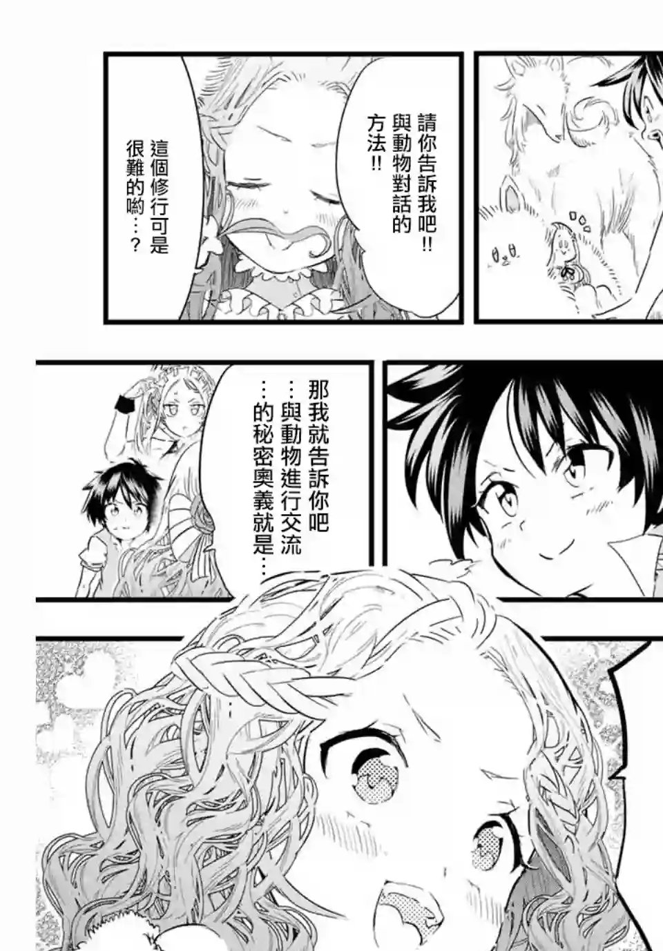 转生七王子的魔法全解第15话