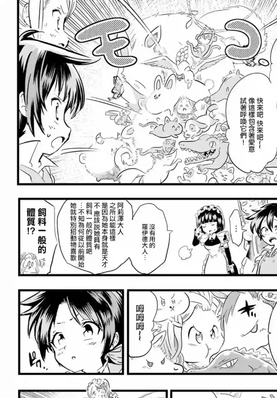 转生七王子的魔法全解第15话