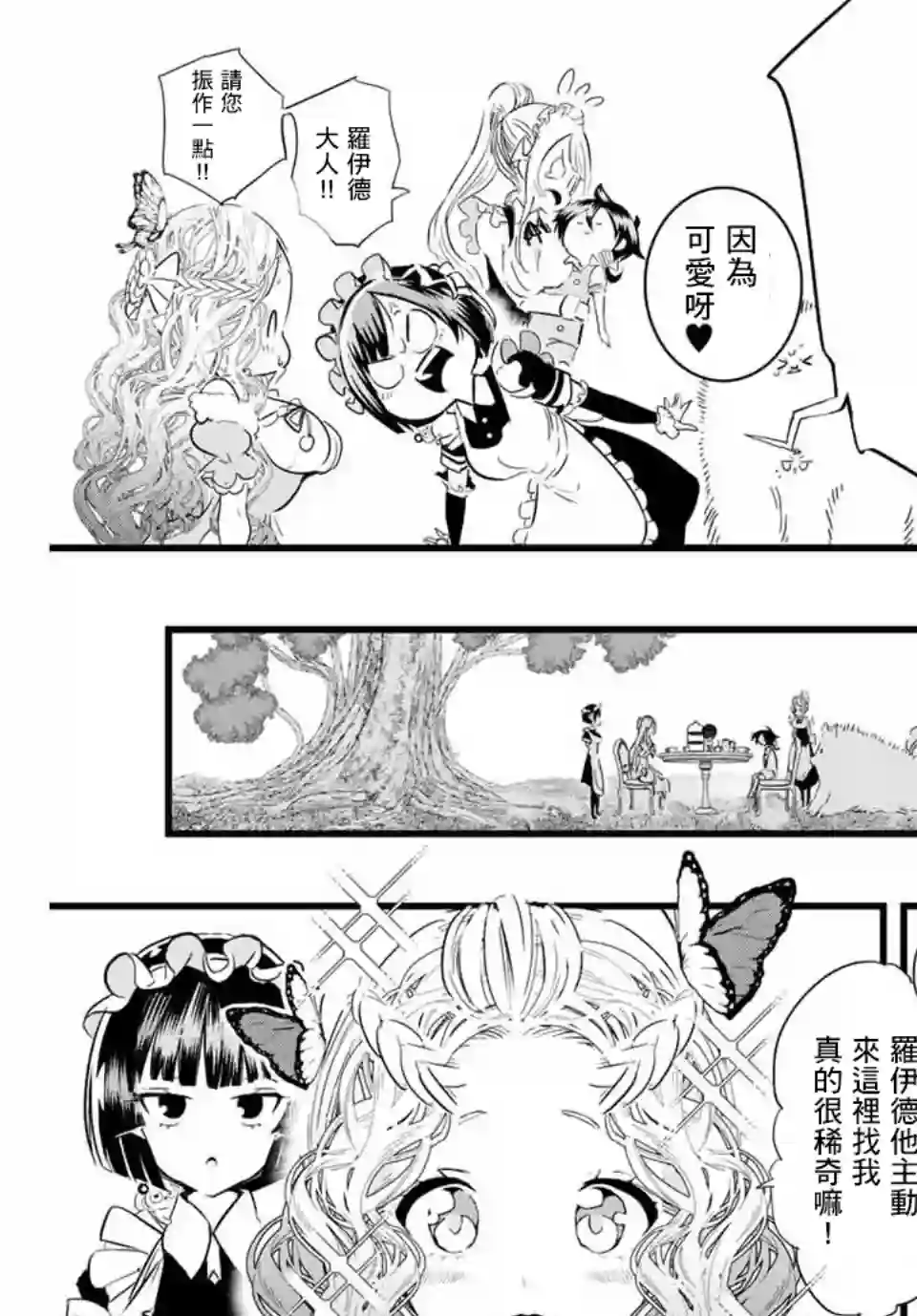 转生七王子的魔法全解第15话