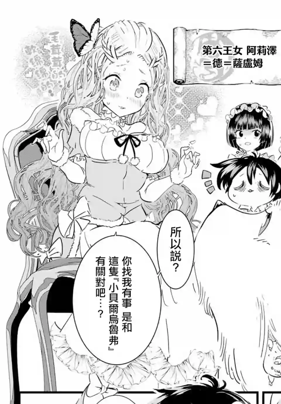 转生七王子的魔法全解第15话