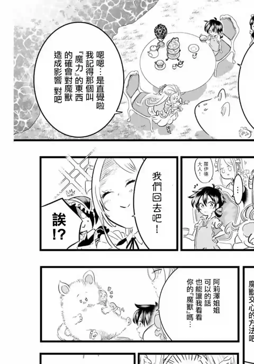 转生七王子的魔法全解第15话