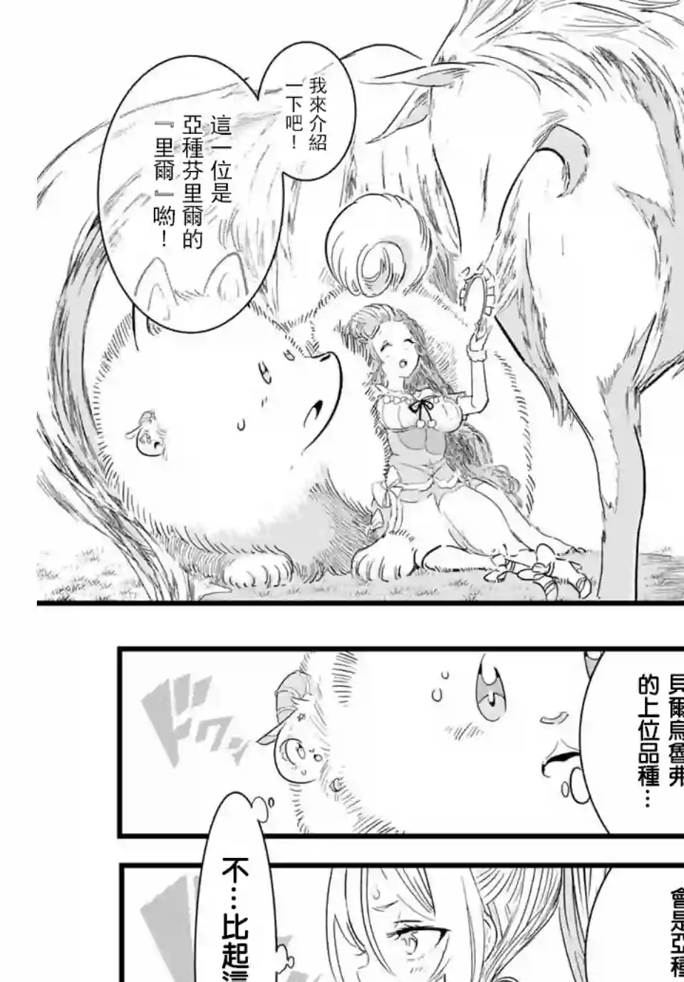 转生七王子的魔法全解第15话