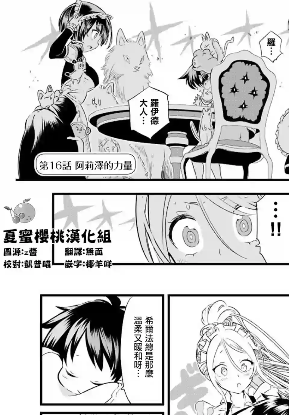 转生七王子的魔法全解第16话