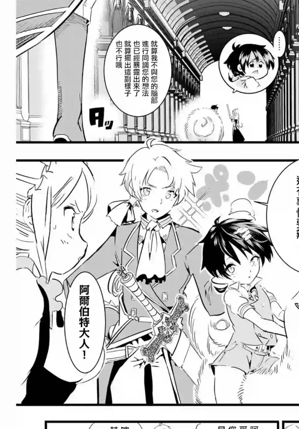 转生七王子的魔法全解第16话