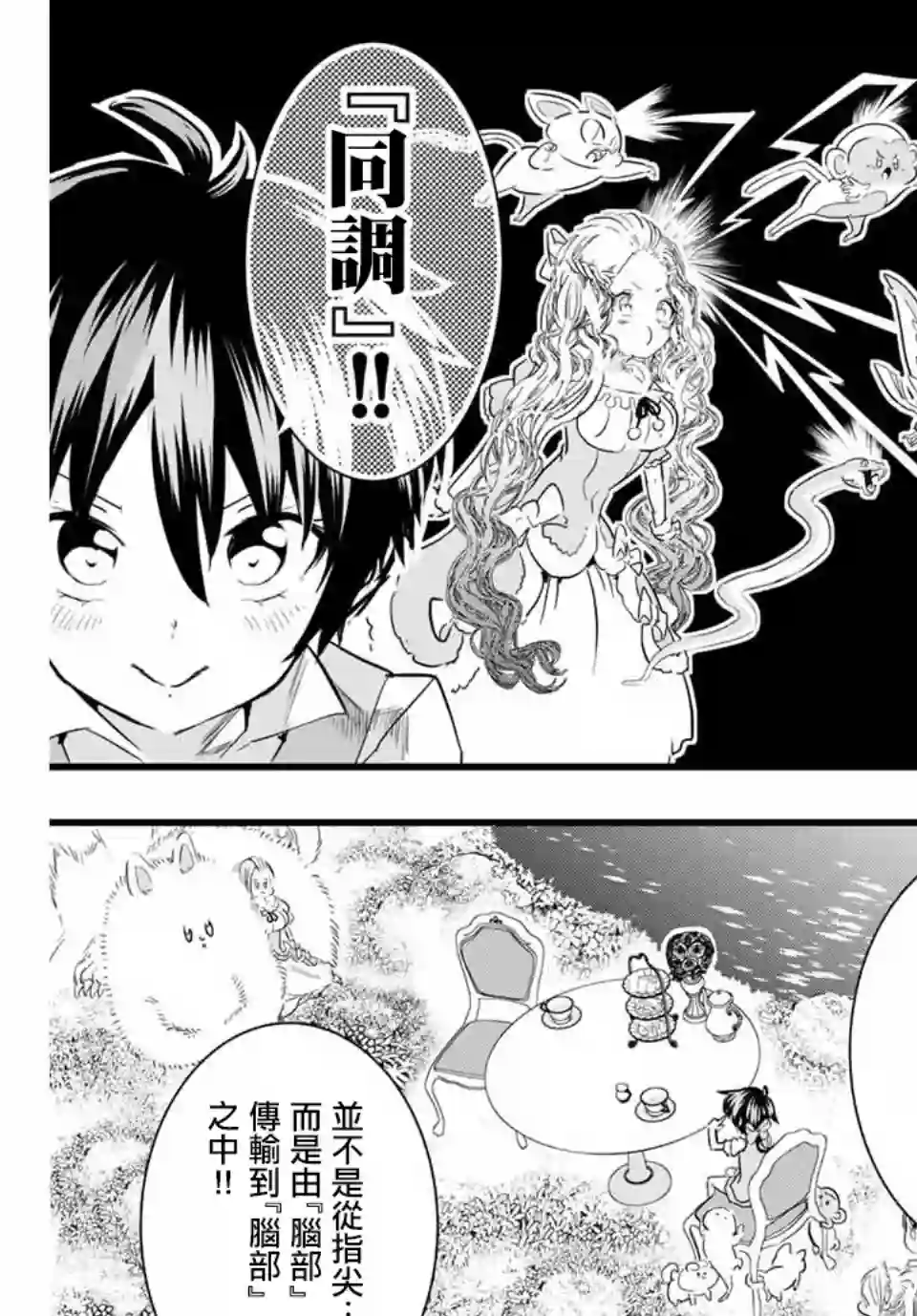 转生七王子的魔法全解第16话