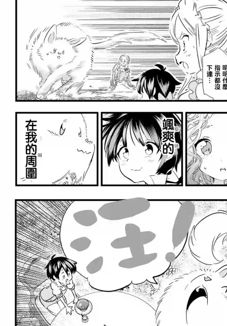 转生七王子的魔法全解第16话