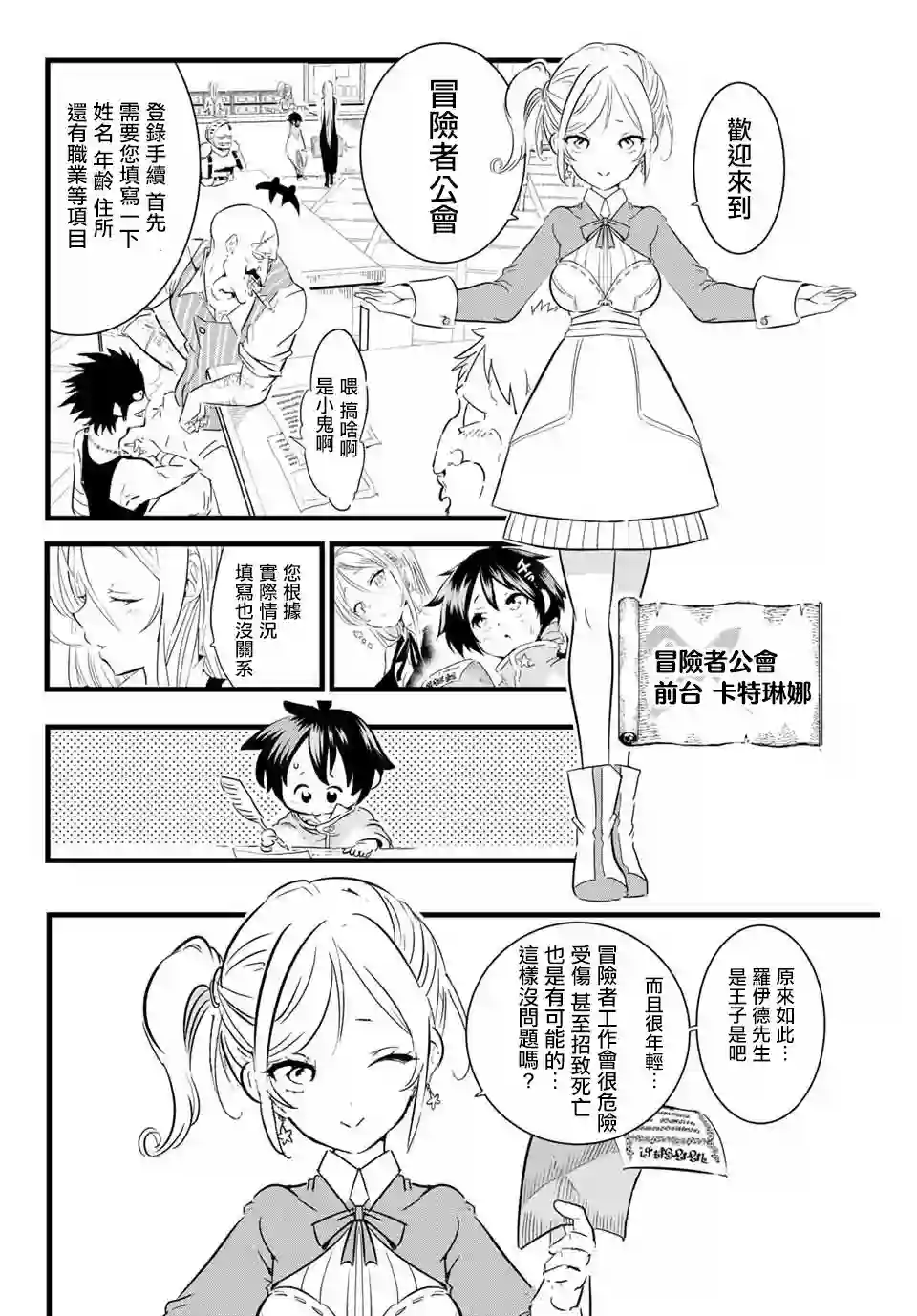 转生七王子的魔法全解第18话