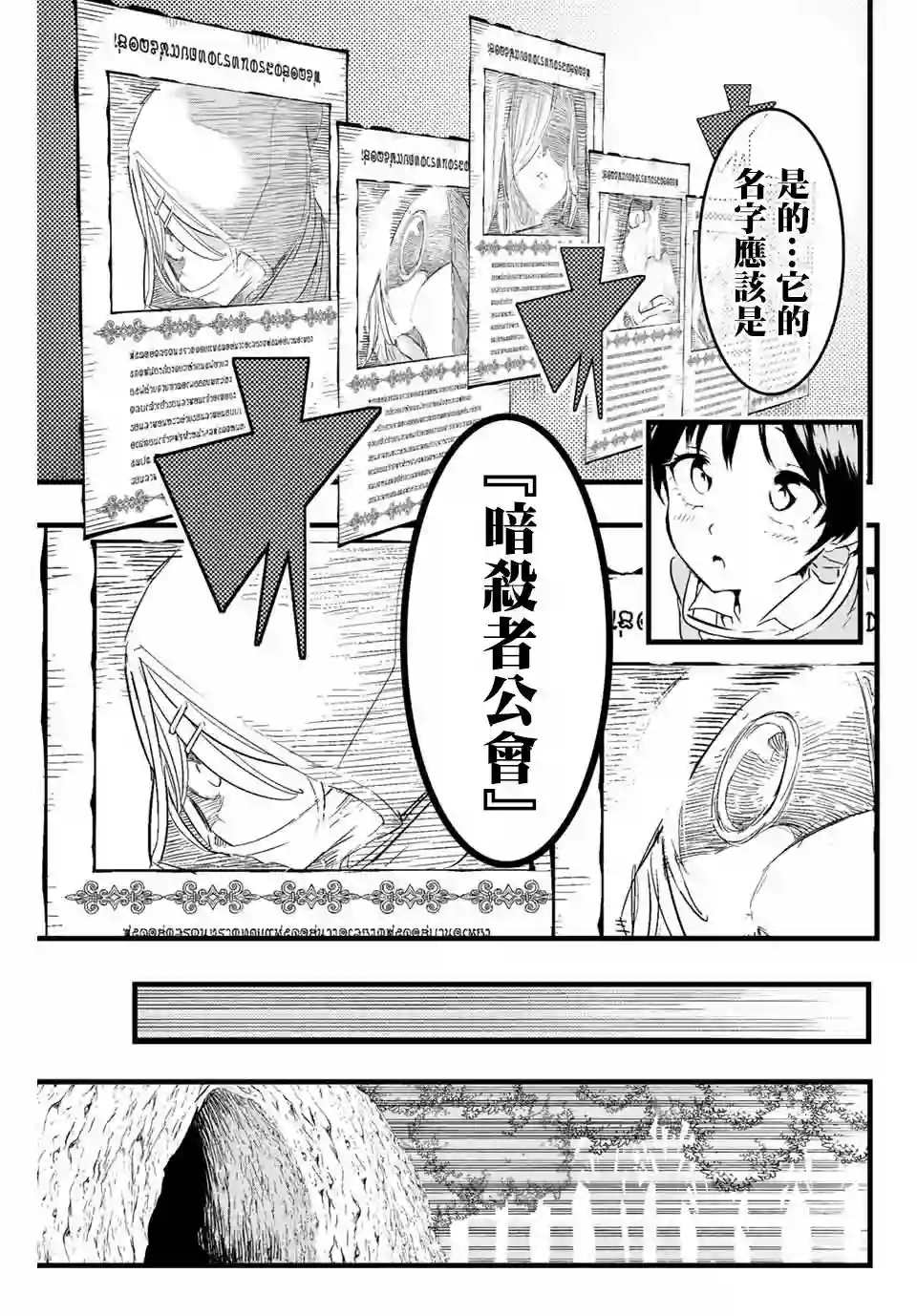 转生七王子的魔法全解第18话