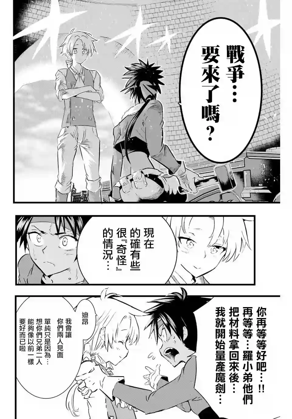 转生七王子的魔法全解第18话