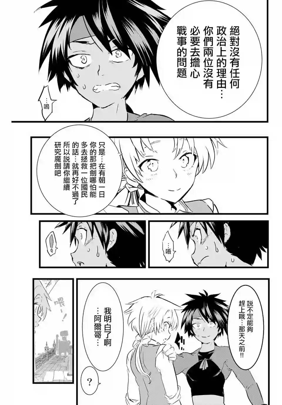 转生七王子的魔法全解第18话