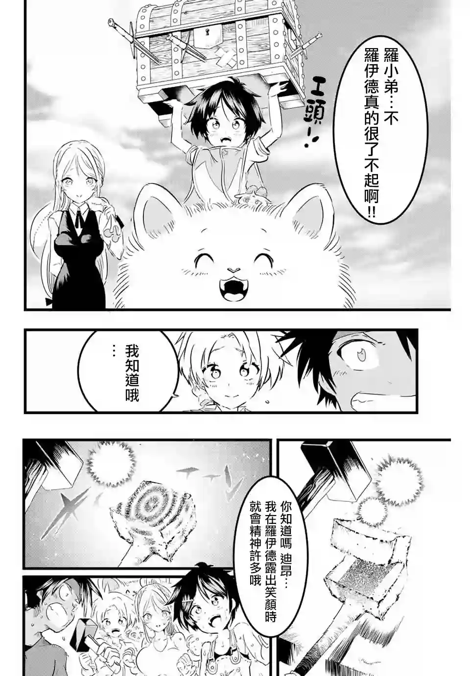 转生七王子的魔法全解第18话