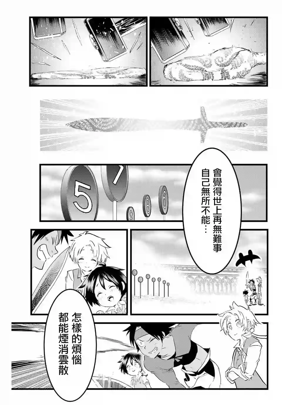 转生七王子的魔法全解第18话