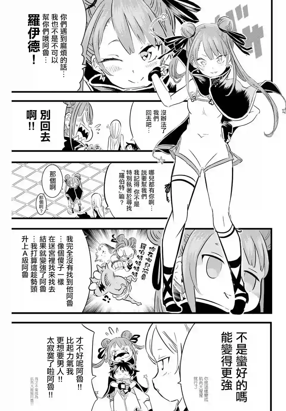 转生七王子的魔法全解第18话