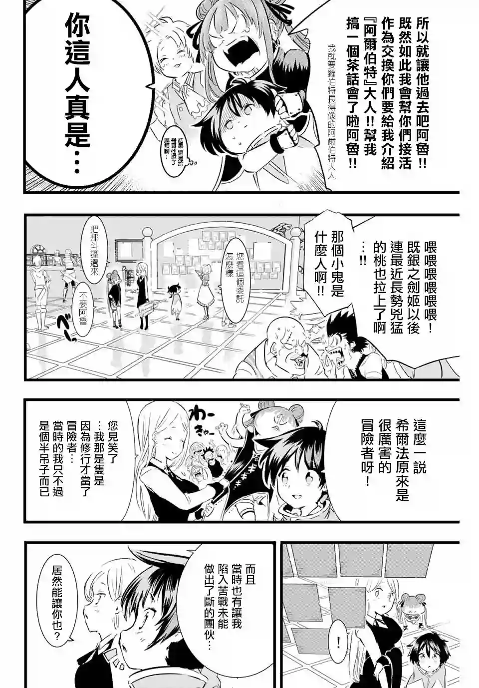 转生七王子的魔法全解第18话