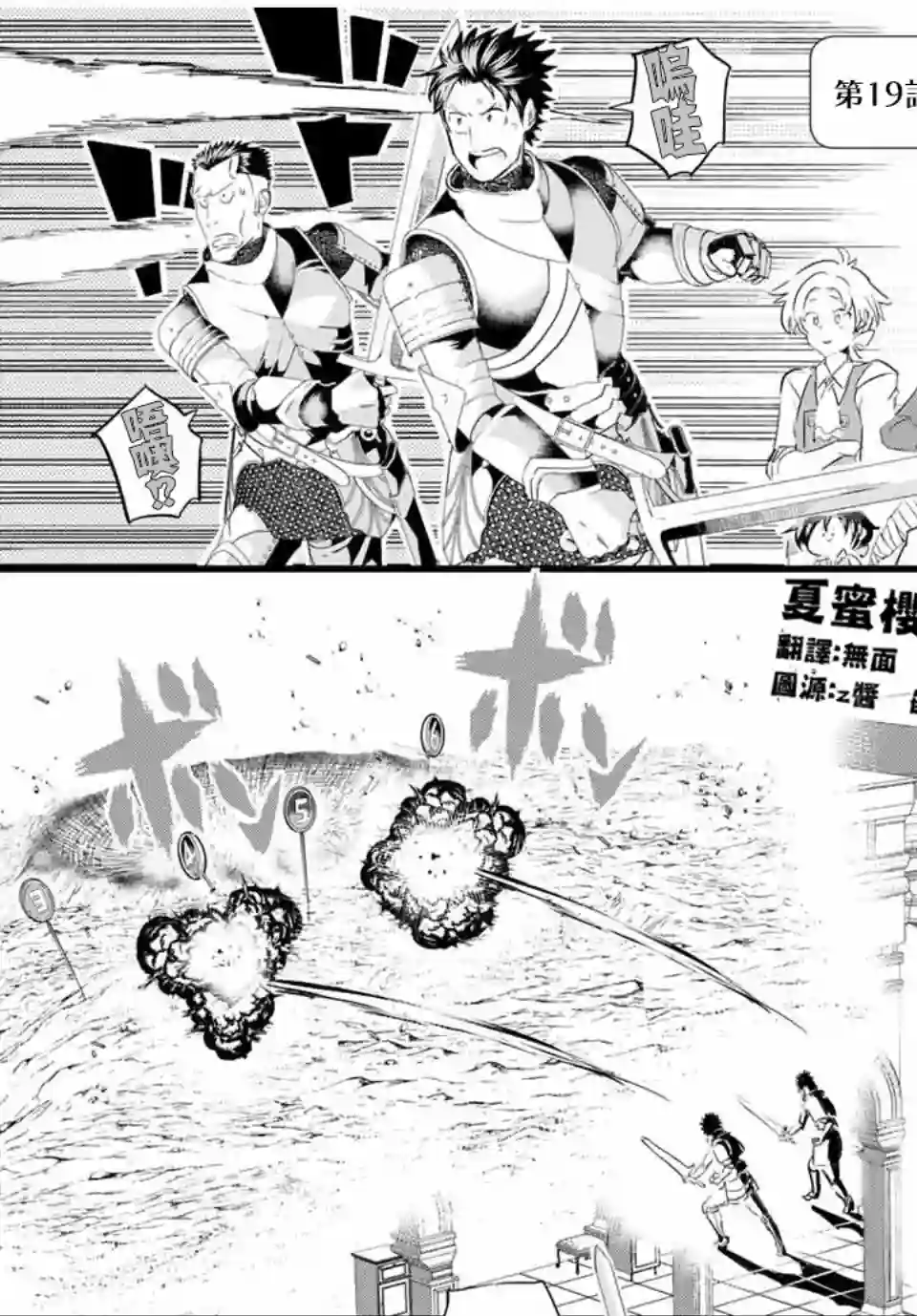 转生七王子的魔法全解第19话