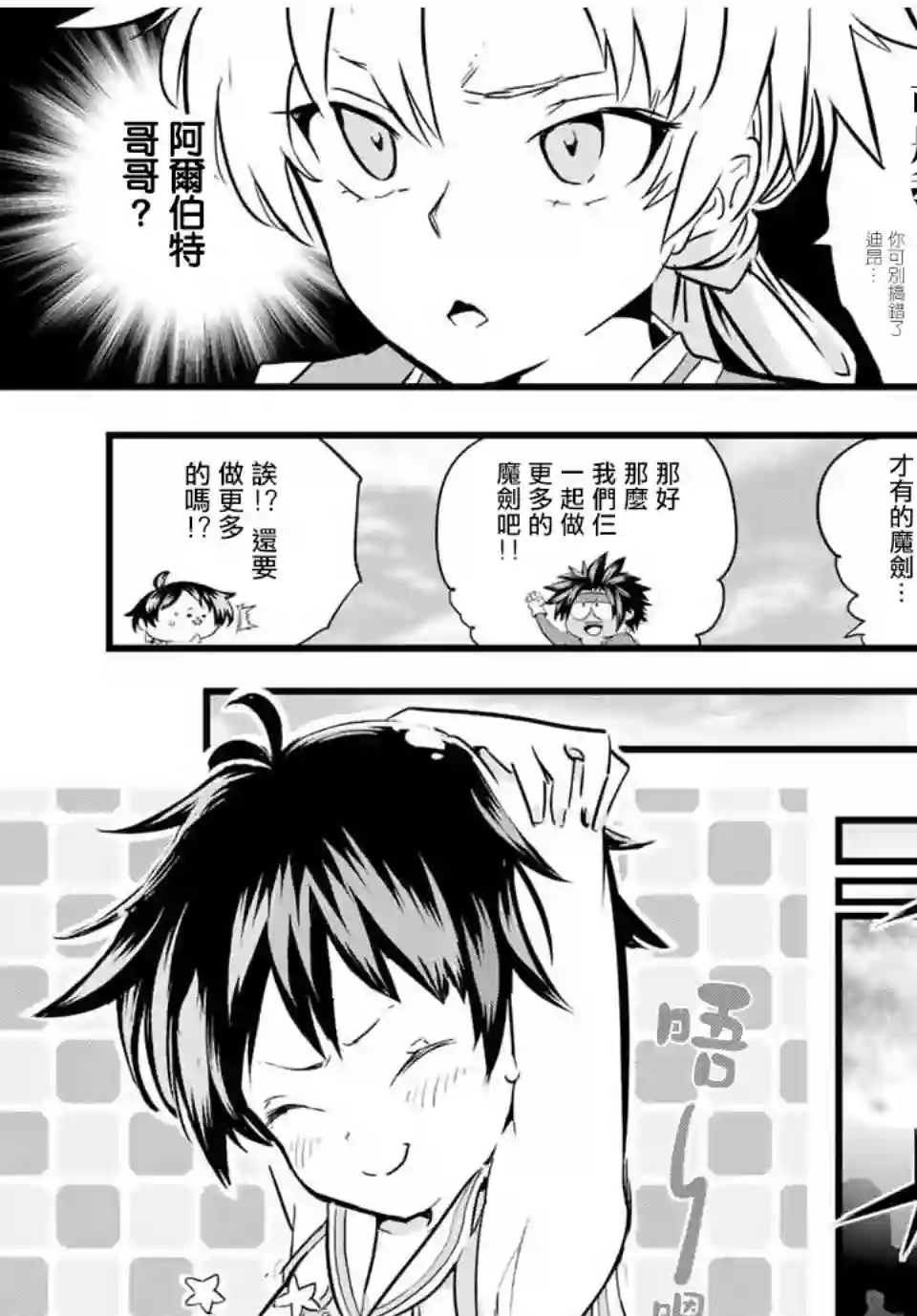 转生七王子的魔法全解第19话