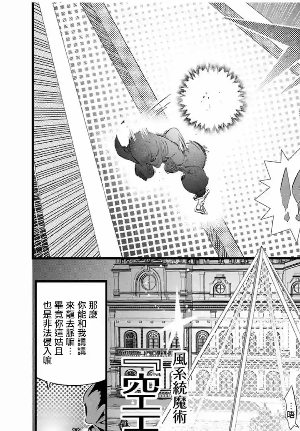 转生七王子的魔法全解第19话