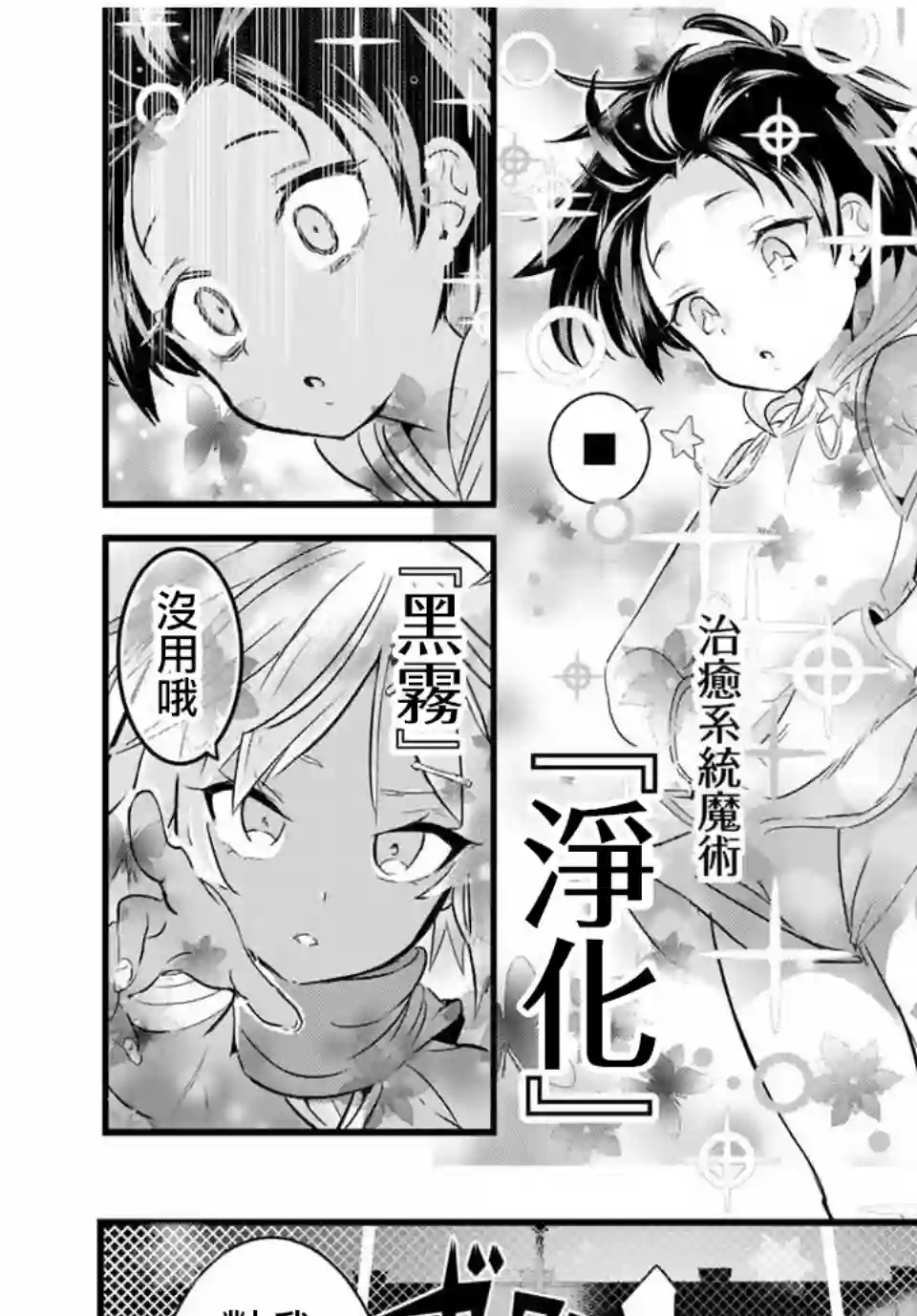 转生七王子的魔法全解第19话