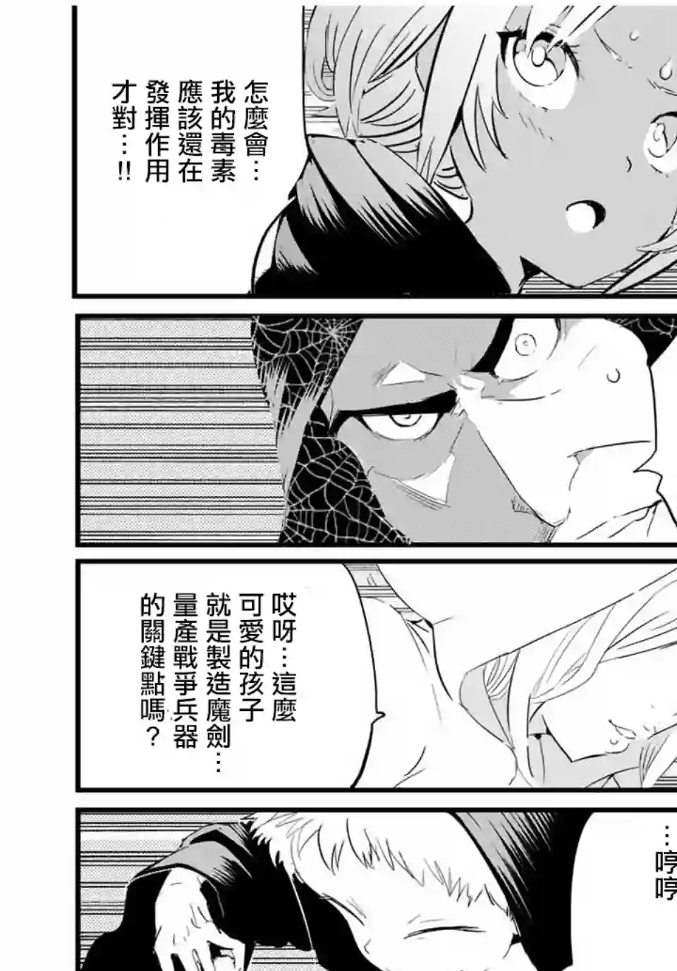 转生七王子的魔法全解第20话