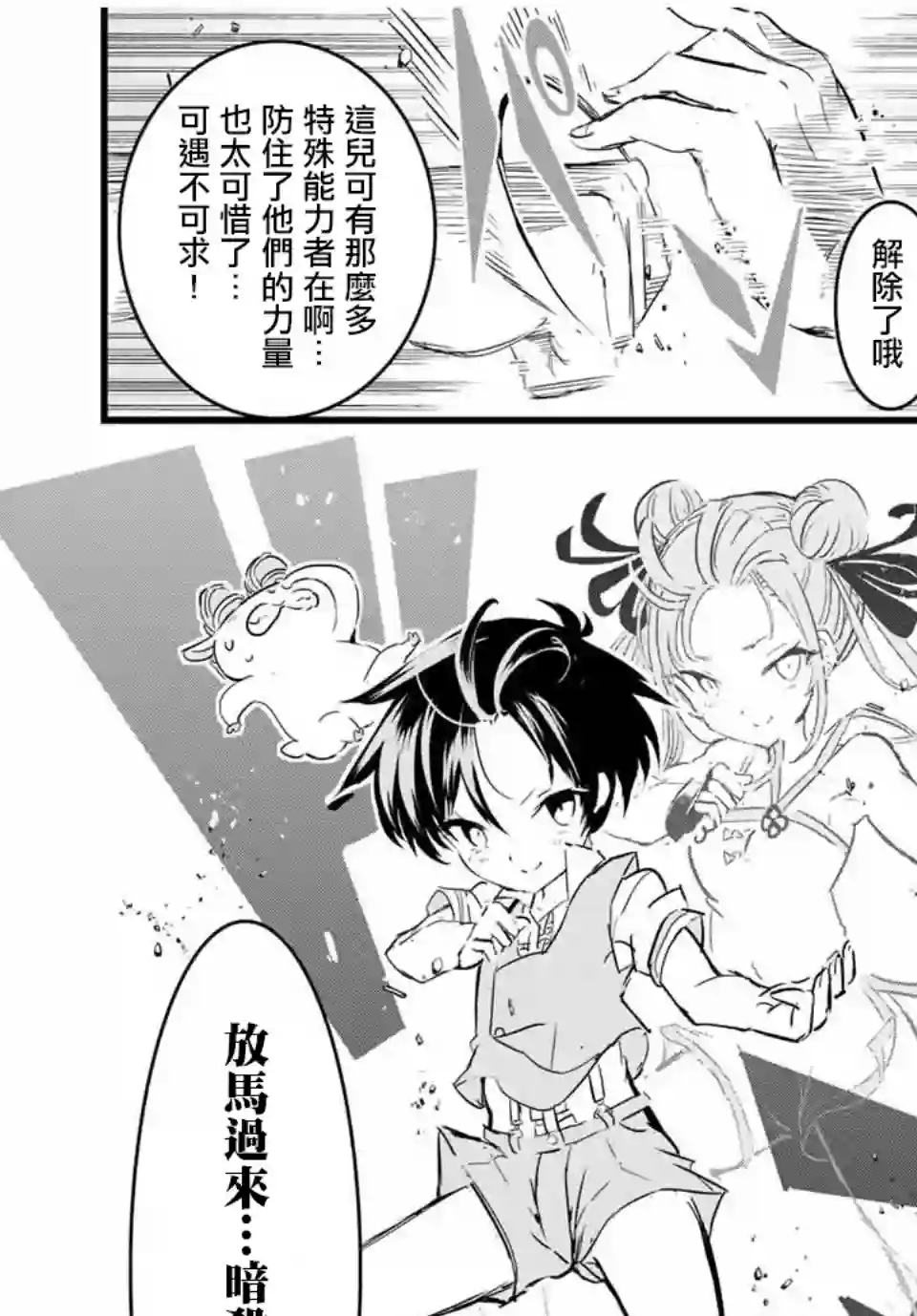 转生七王子的魔法全解第20话