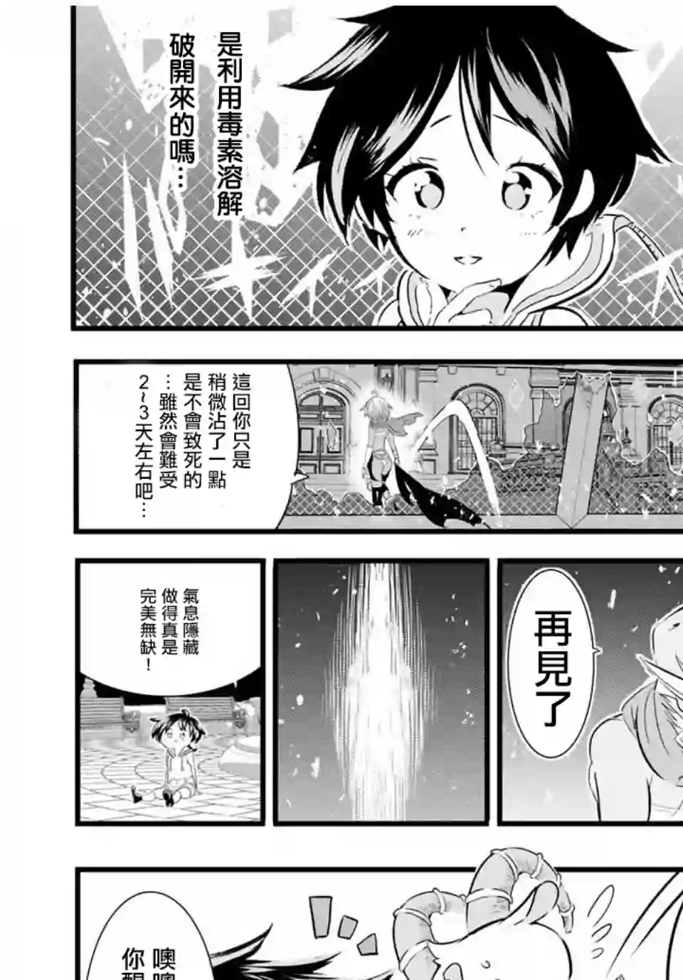 转生七王子的魔法全解第20话