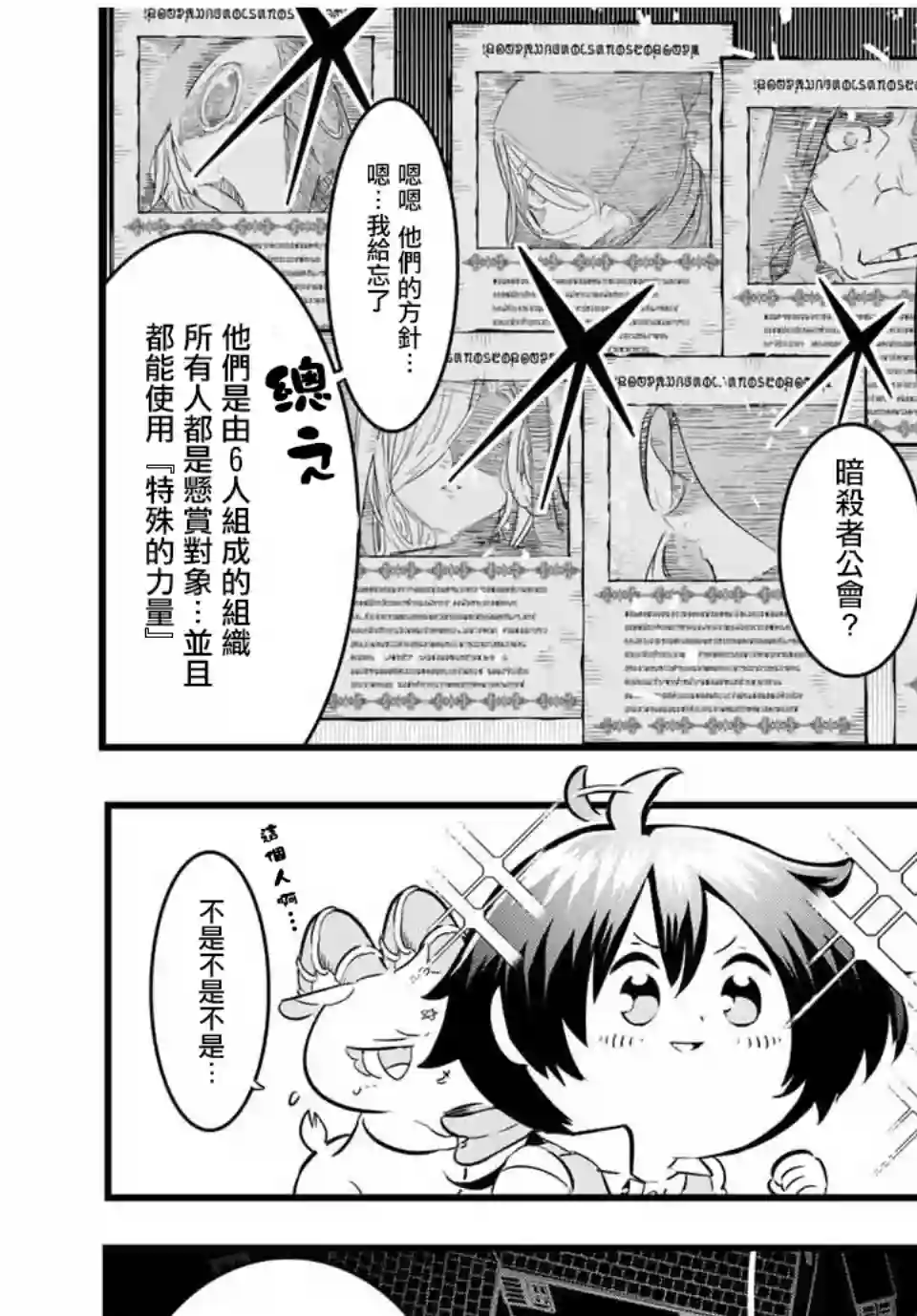 转生七王子的魔法全解第20话