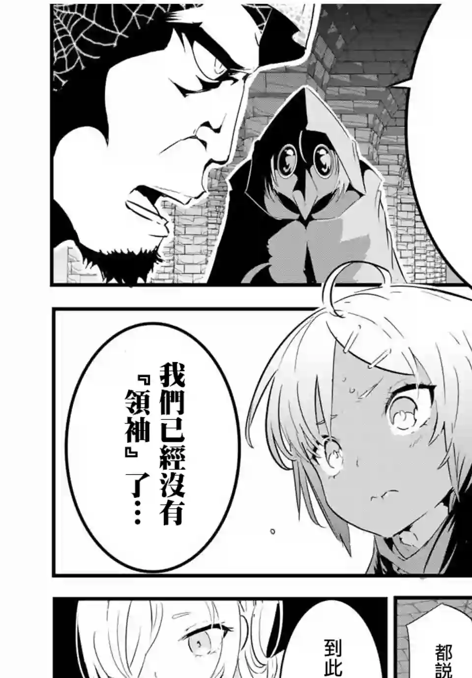 转生七王子的魔法全解第20话