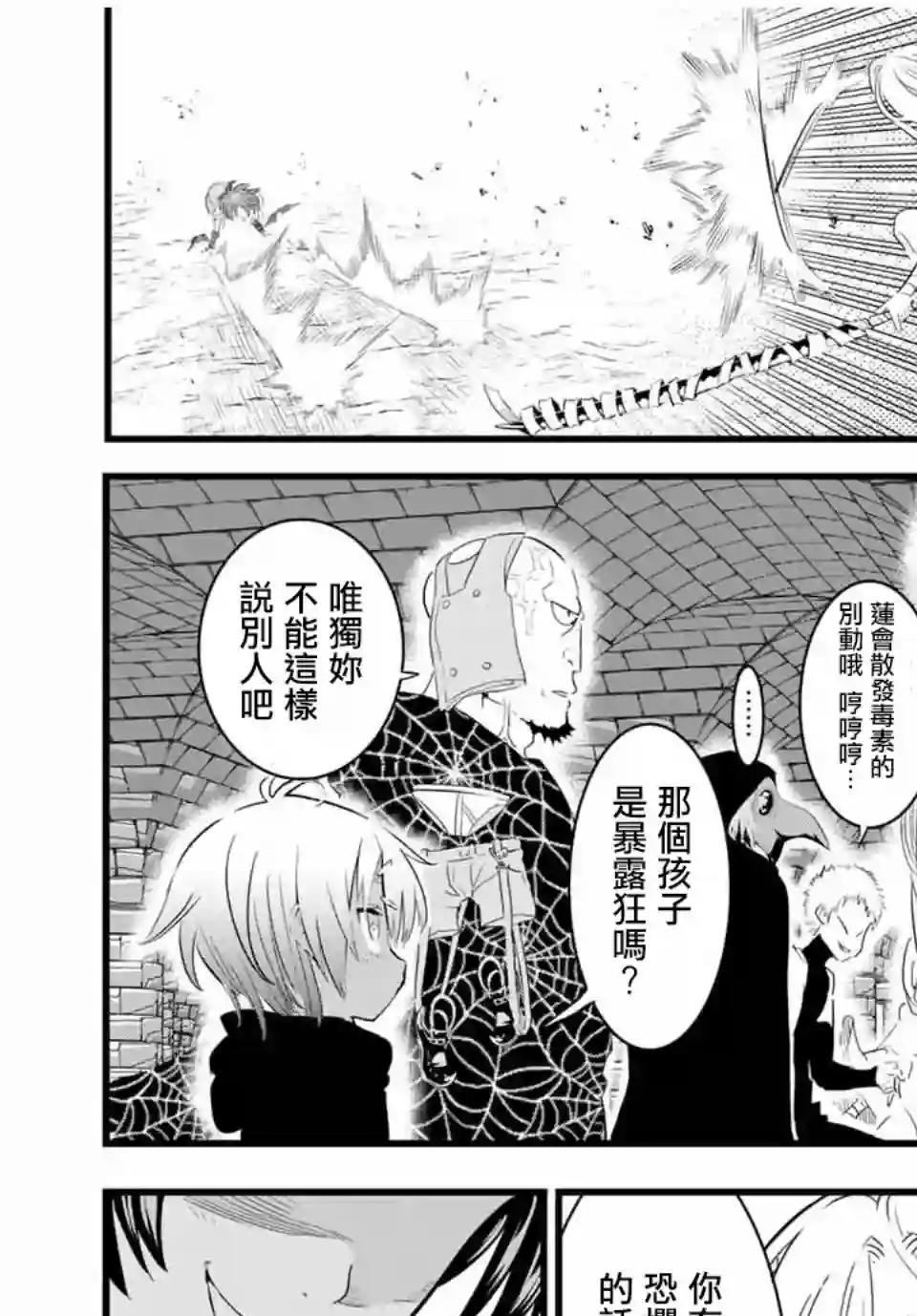 转生七王子的魔法全解第21话