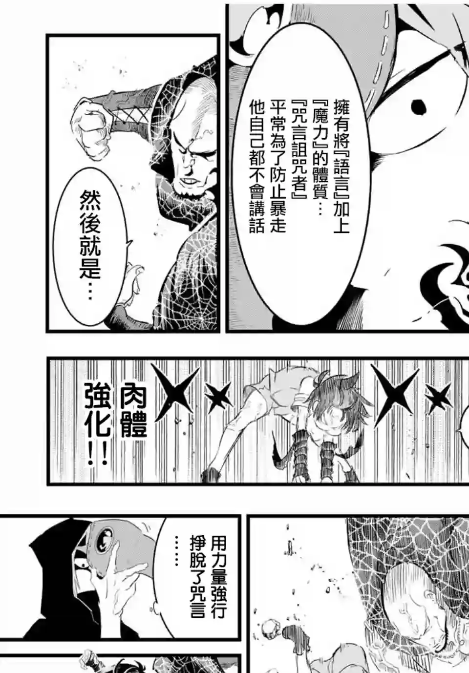 转生七王子的魔法全解第21话