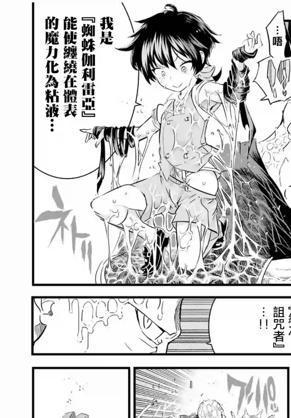 转生七王子的魔法全解第21话